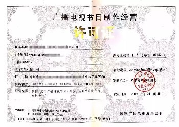 廈門廣播電視節(jié)目制作經營許可證年審要求與辦事指引