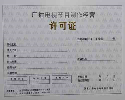 北京代辦傳媒公司收購大全 聚焦廣播電視節(jié)目制作領域