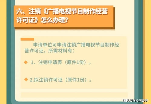 辦理廣播電視節(jié)目制作經(jīng)營(yíng)許可的完整指南